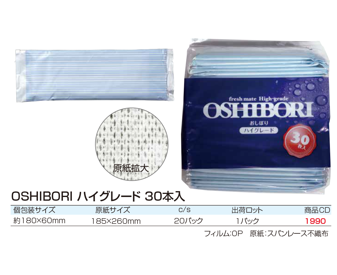 OSHIBORI ハイグレード 30本入