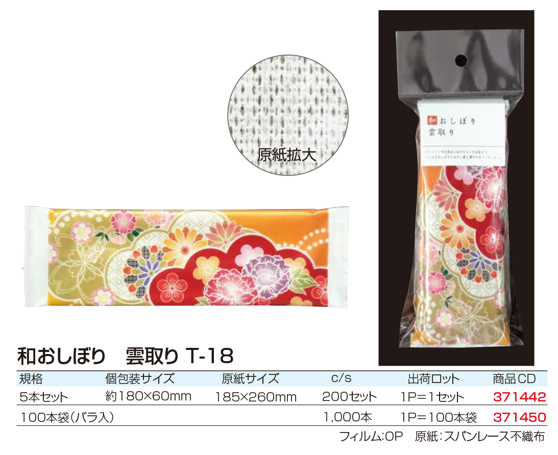 和おしぼり　雲取り　T-18　