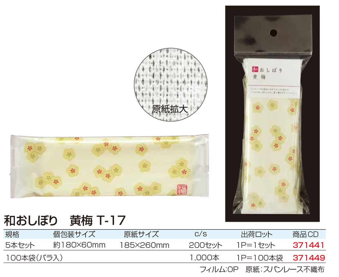 和おしぼり 黄梅 T-17