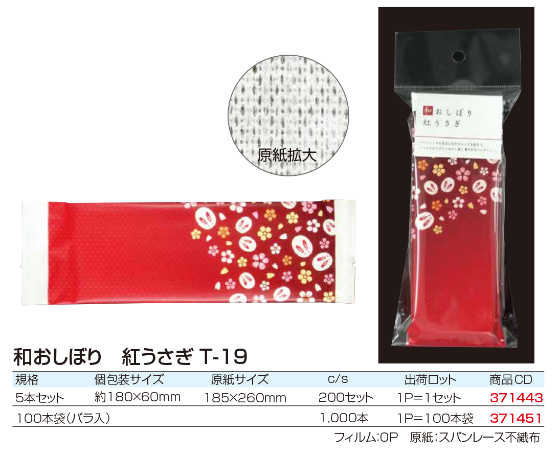 和おしぼり　紅うさぎ　T-19