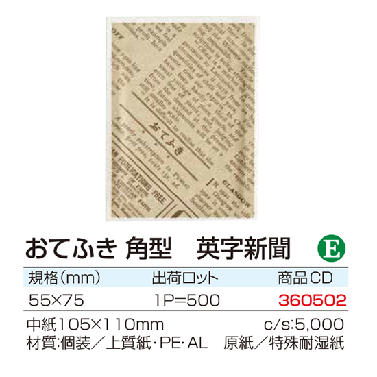 おてふき 角型 英字新聞