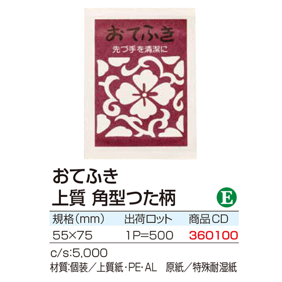 おてふき　上質　角型つた柄　