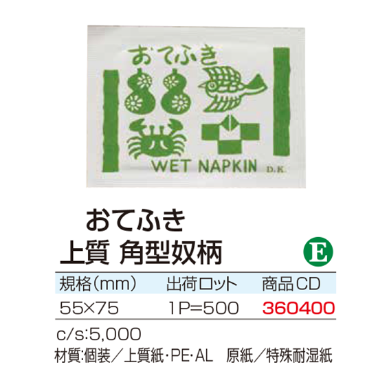 おてふき 上質 角型奴柄