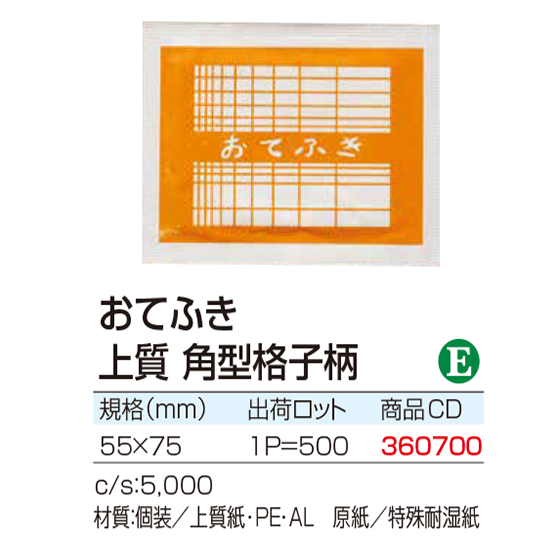 おてふき　上質　角型格子柄