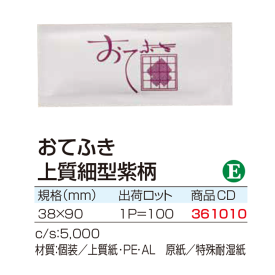 おてふき　上質細型紫柄