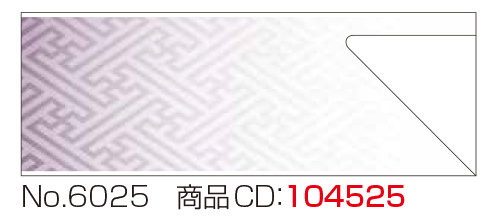 箸袋　No.6025
