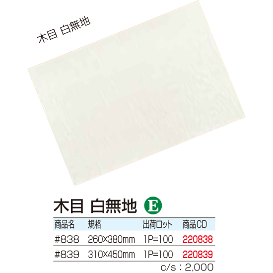 木目 白無地