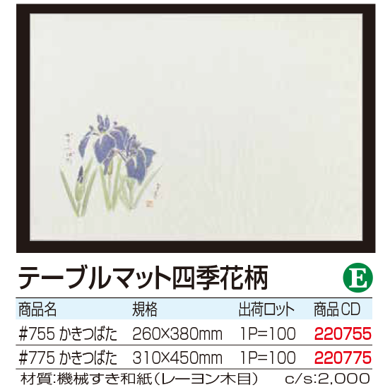 テーブルマット四季花柄 かきつばた