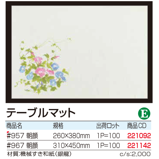 テーブルマット 朝顔