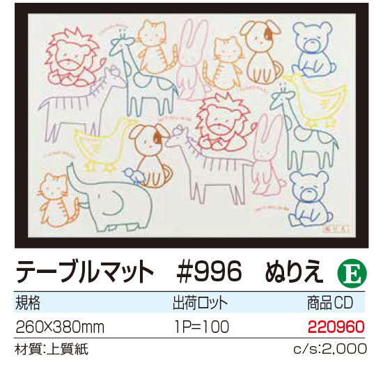 テーブルマット ぬりえ