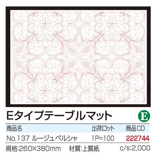 Eタイプテーブルマット No.137 ルージュ.ペルシャ