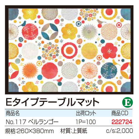 Eタイプテーブルマット No.117　ベルランゴー