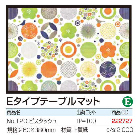 Eタイプテーブルマット No.120　ビスタッシュ