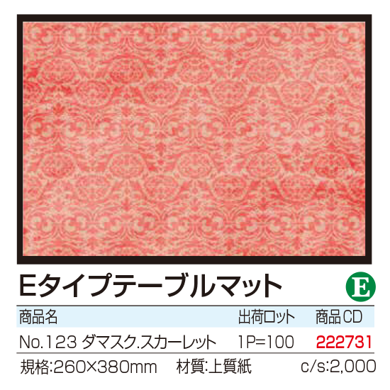 Eタイプテーブルマット No.124 ダマスク.スカーレット