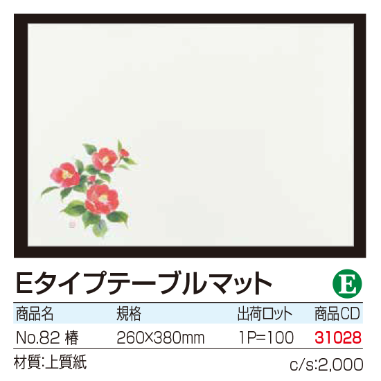 Eタイプテーブルマット No.82　椿