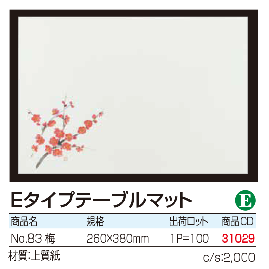 Eタイプテーブルマット No.83 梅