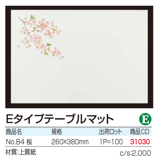 Eタイプテーブルマット No.84 桜