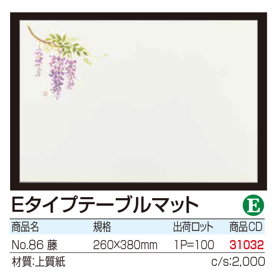 Eタイプテーブルマット No.86 藤