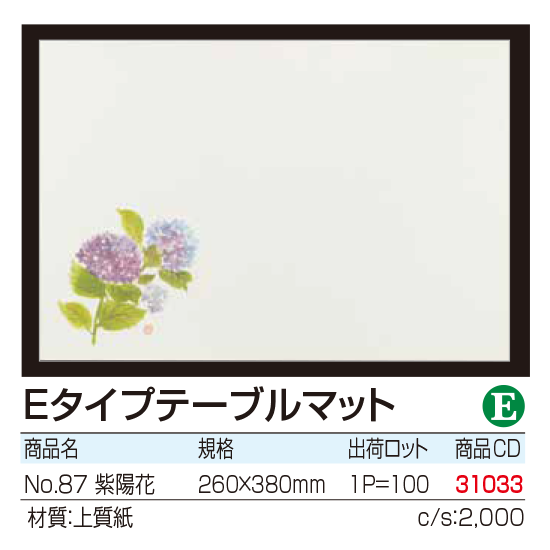 Eタイプテーブルマット No.87　紫陽花