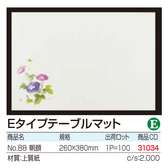 Eタイプテーブルマット No.88 朝顔