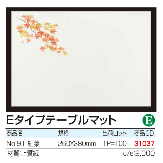 Eタイプテーブルマット No.91 紅葉