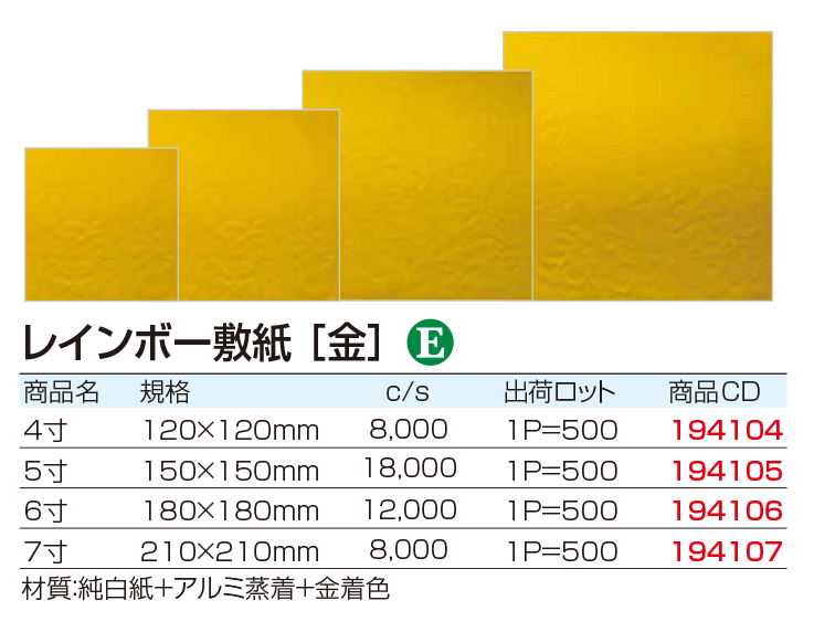 レインボー敷紙 [金]