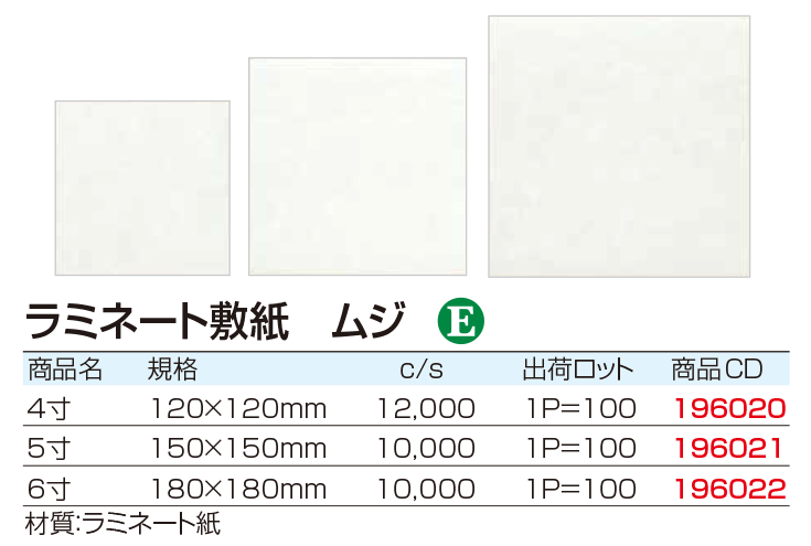 ラミネート敷紙　ムジ