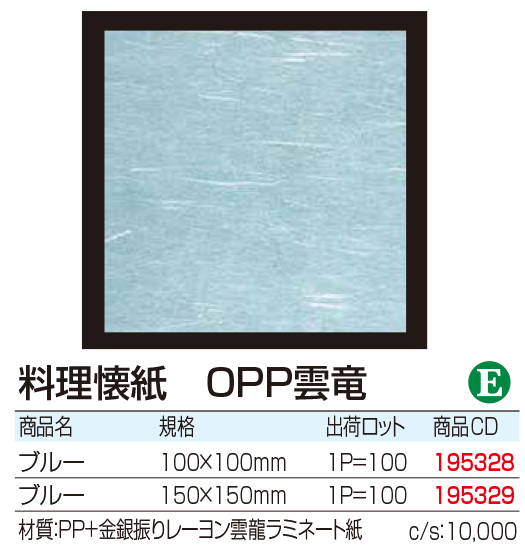 料理懐紙 OPP雲竜 ブルー