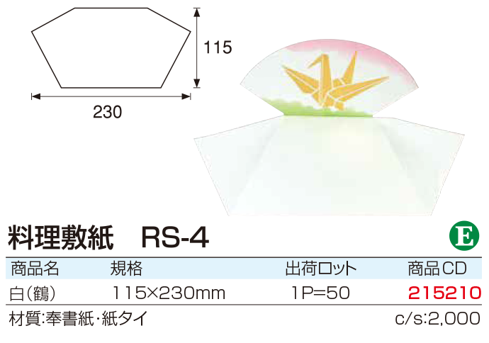 料理敷紙 RS-4