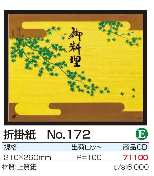 折掛紙 No.172
