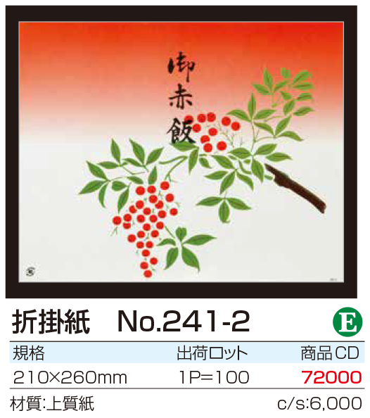 折掛紙 No.241-2