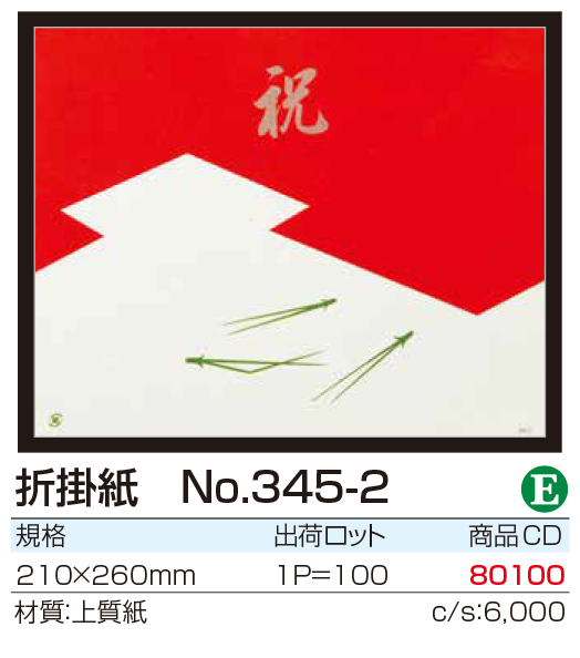折掛紙 No.345-2
