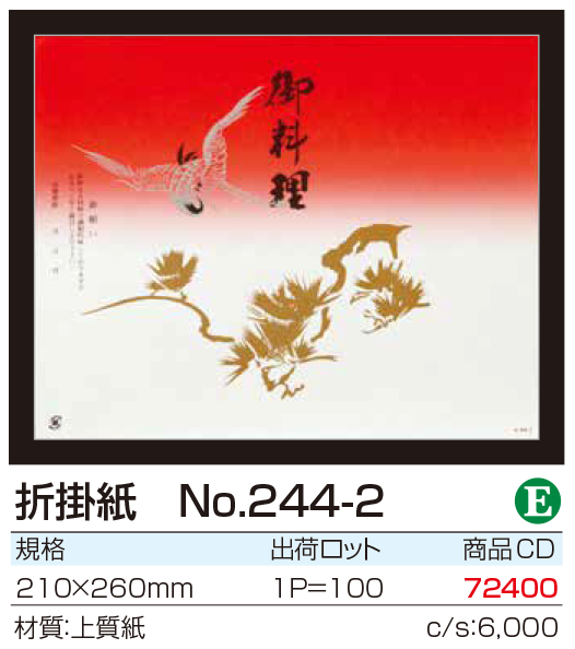 折掛紙 No.244-2