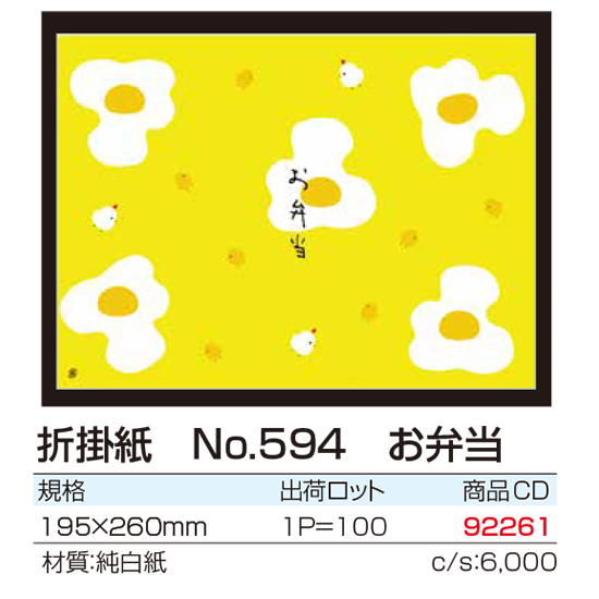 折掛紙 No.594 お弁当