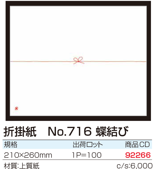 折掛紙 No.716 蝶結び