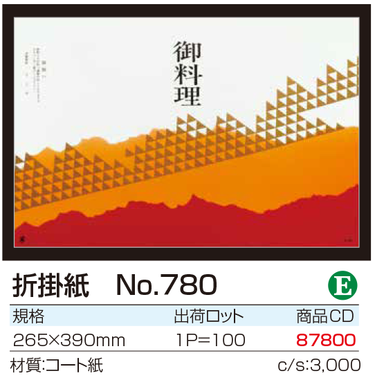 折掛紙 No.780