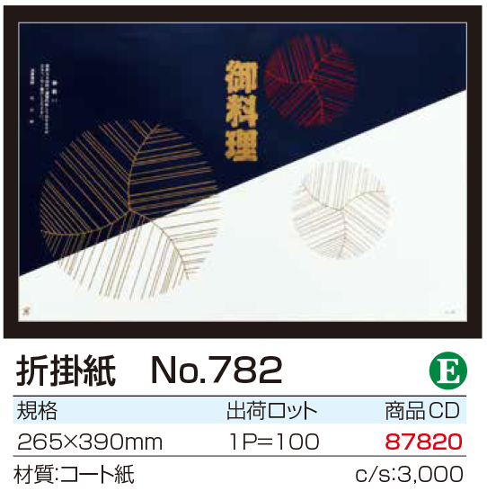 折掛紙 No.782
