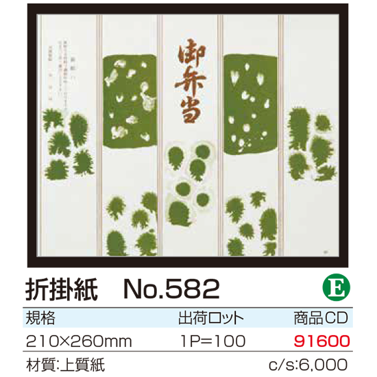 折掛紙 No.582