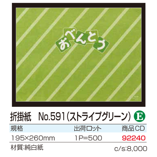折掛紙 No.591(ストライプグリーン)