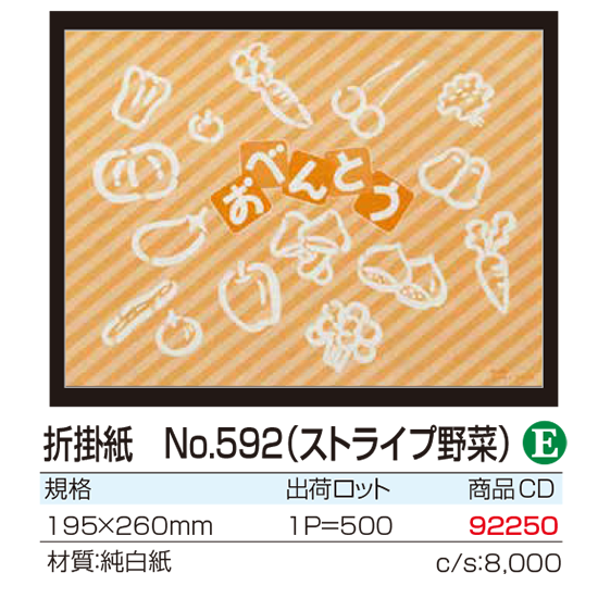 折掛紙 No.592(ストライプ野菜)