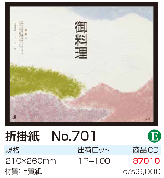 折掛紙 No.701