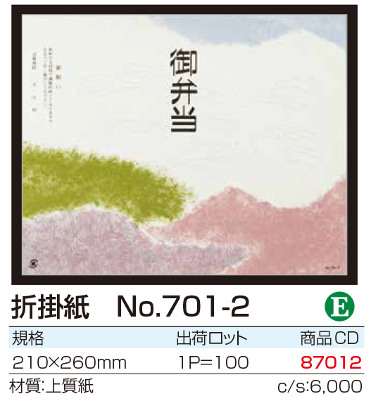 折掛紙 No.701-2