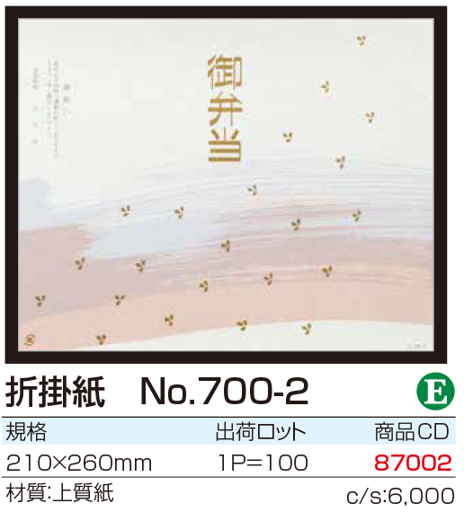 折掛紙 No.700-2