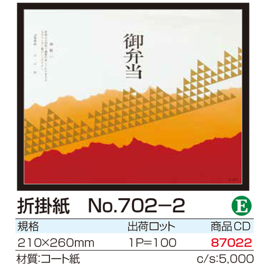 折掛紙 No.702-2