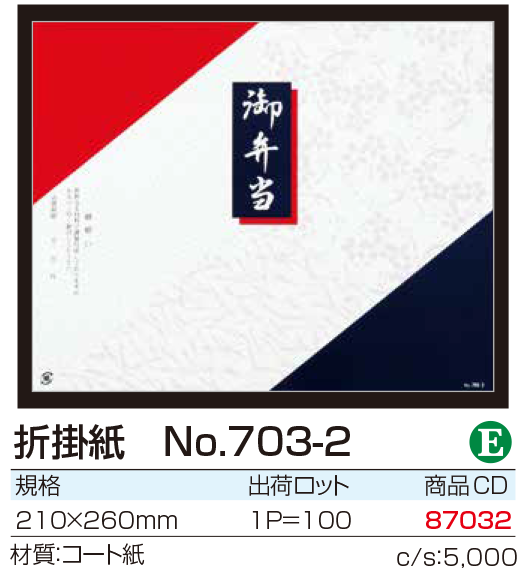 折掛紙 No.703-2