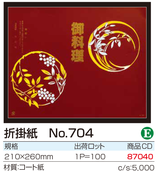 折掛紙 No.704