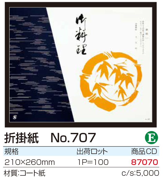 折掛紙 No.707