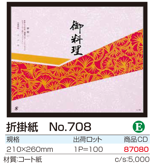 折掛紙 No.708