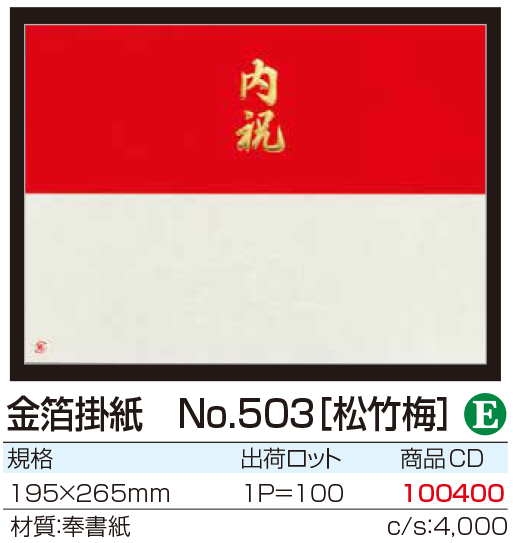 金箔掛紙 No.503{松竹梅}