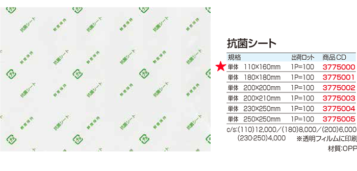 抗菌シート